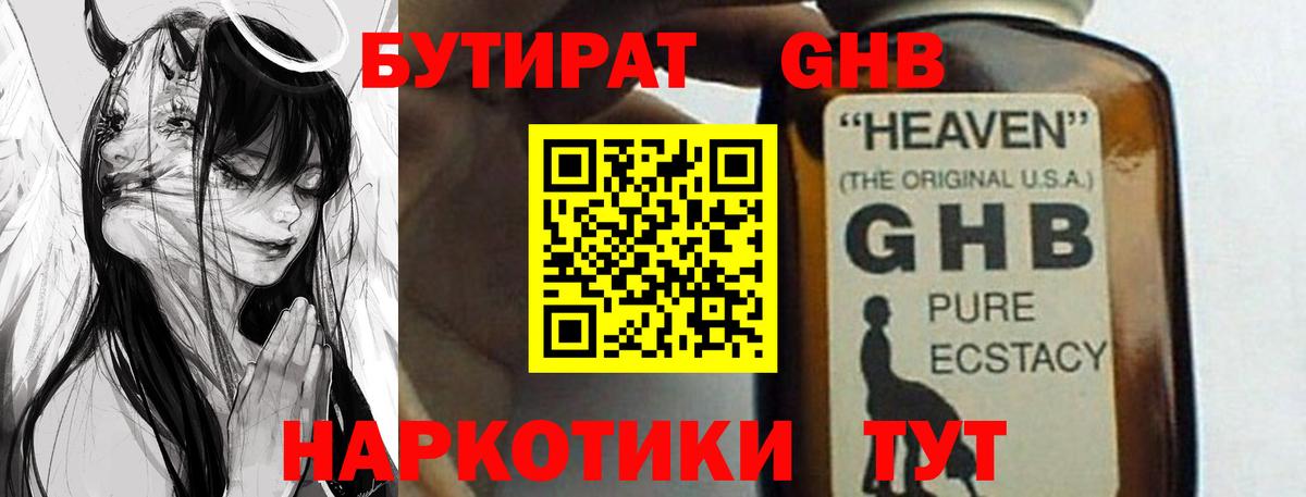 Бутират бутик Шатура