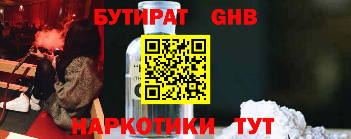 БУТИРАТ  БУТИРАТ буратино  Вход с VPN  Шатура 