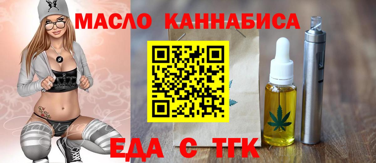 Еда ТГК марихуана  Вход с VPN  Шатура 