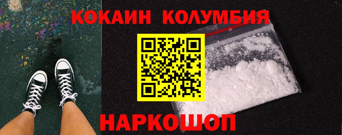 КОКАИН  COCAIN Колумбийский  КОКАИН Боливия  Вход с VPN  Шатура 