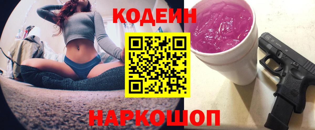 Кодеиновый сироп Lean Purple Drank Шатура