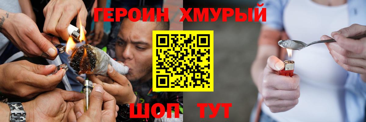 ГЕРОИН афганец Шатура