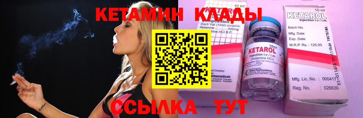 КЕТАМИН VHQ Шатура